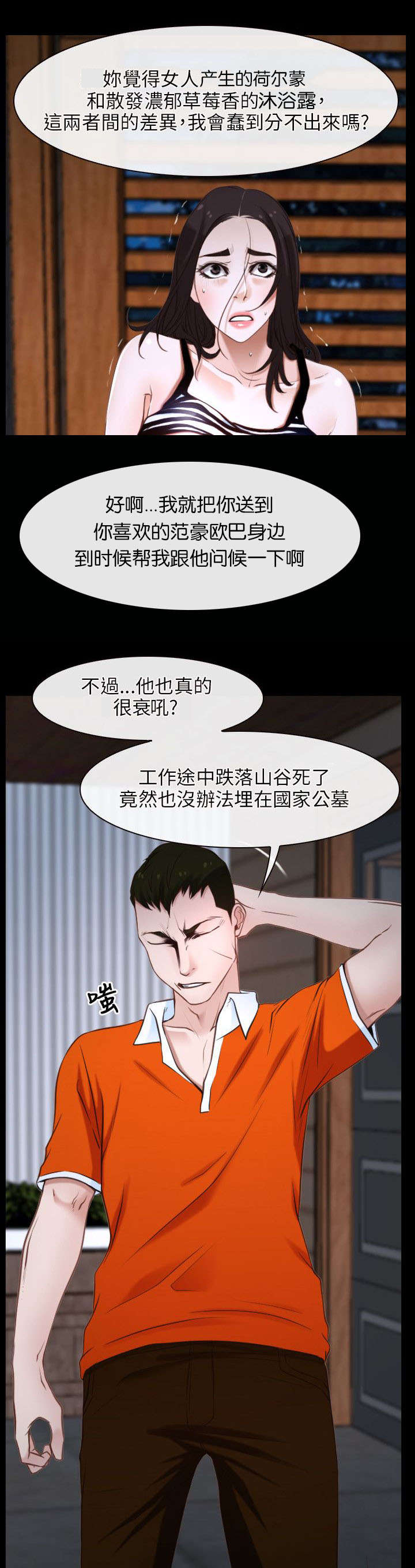 拯救宅男漫画,第11章：复仇1图