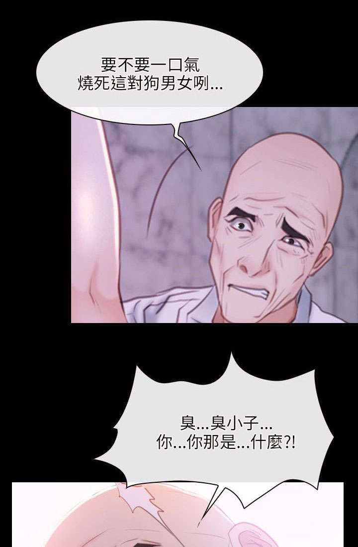 拯救宅男漫画,第44章：危机5图