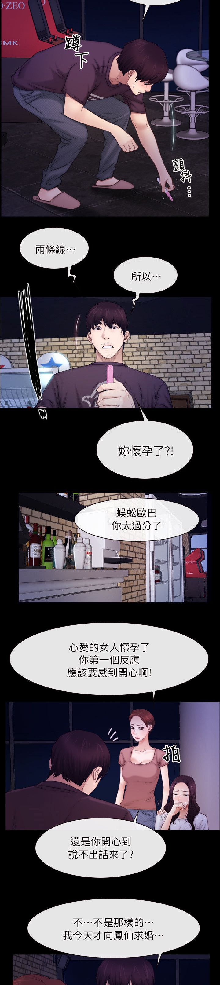拯救宅男漫画,第79章：我的孩子1图
