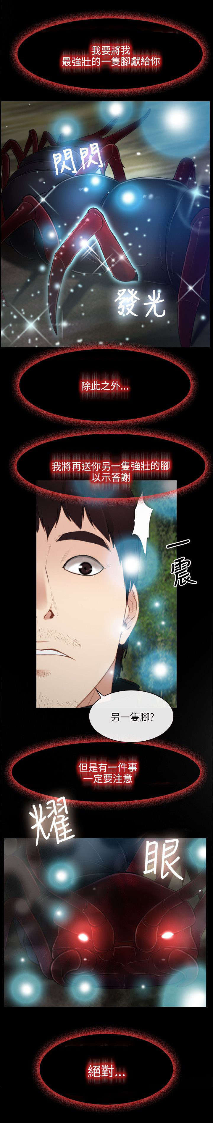 拯救宅男漫画,第4章：报答1图