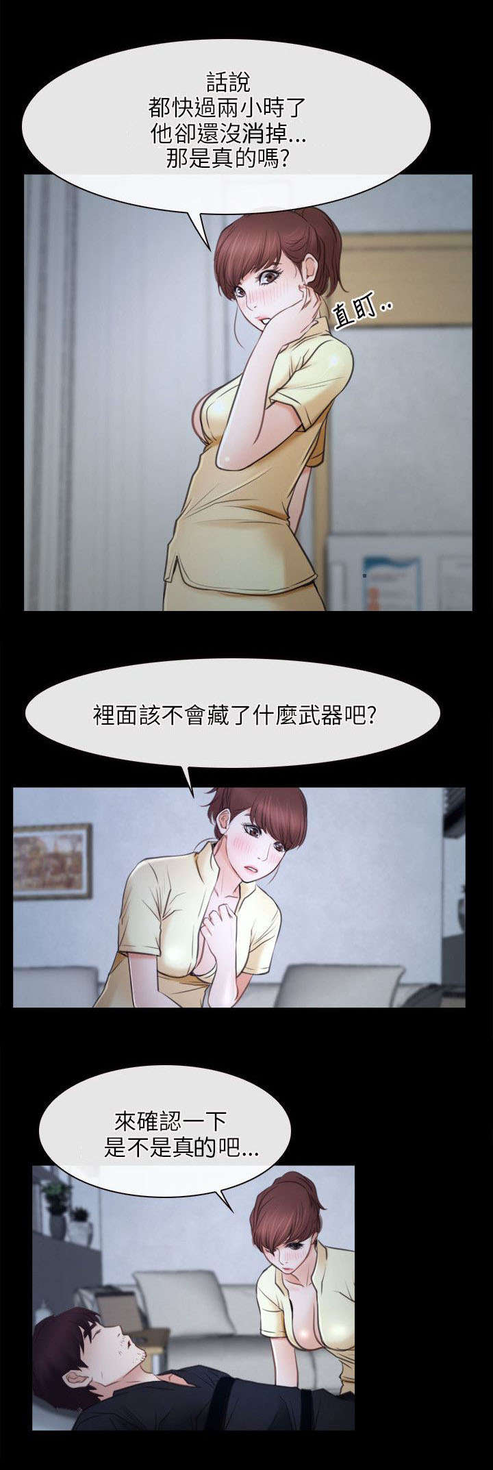 拯救宅男漫画,第38章：位置1图