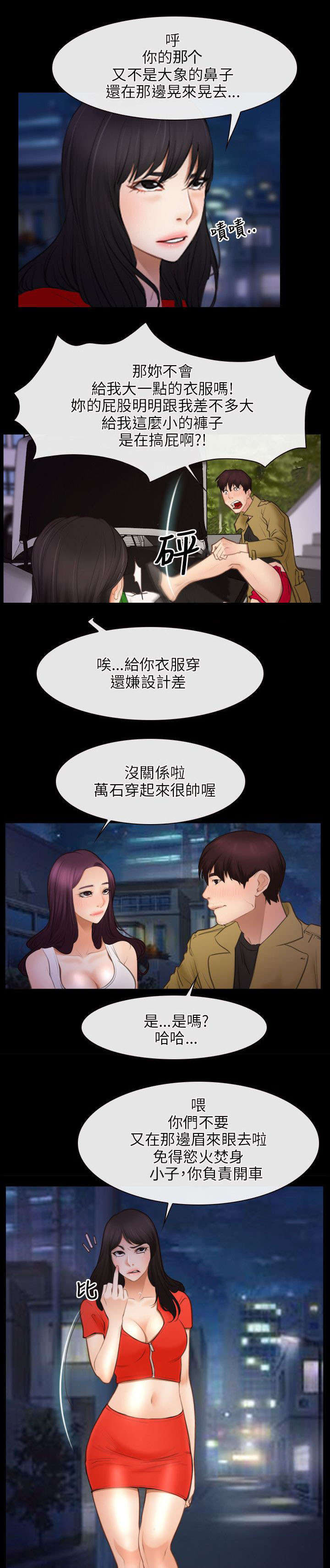 拯救宅男漫画,第58章：赌博1图