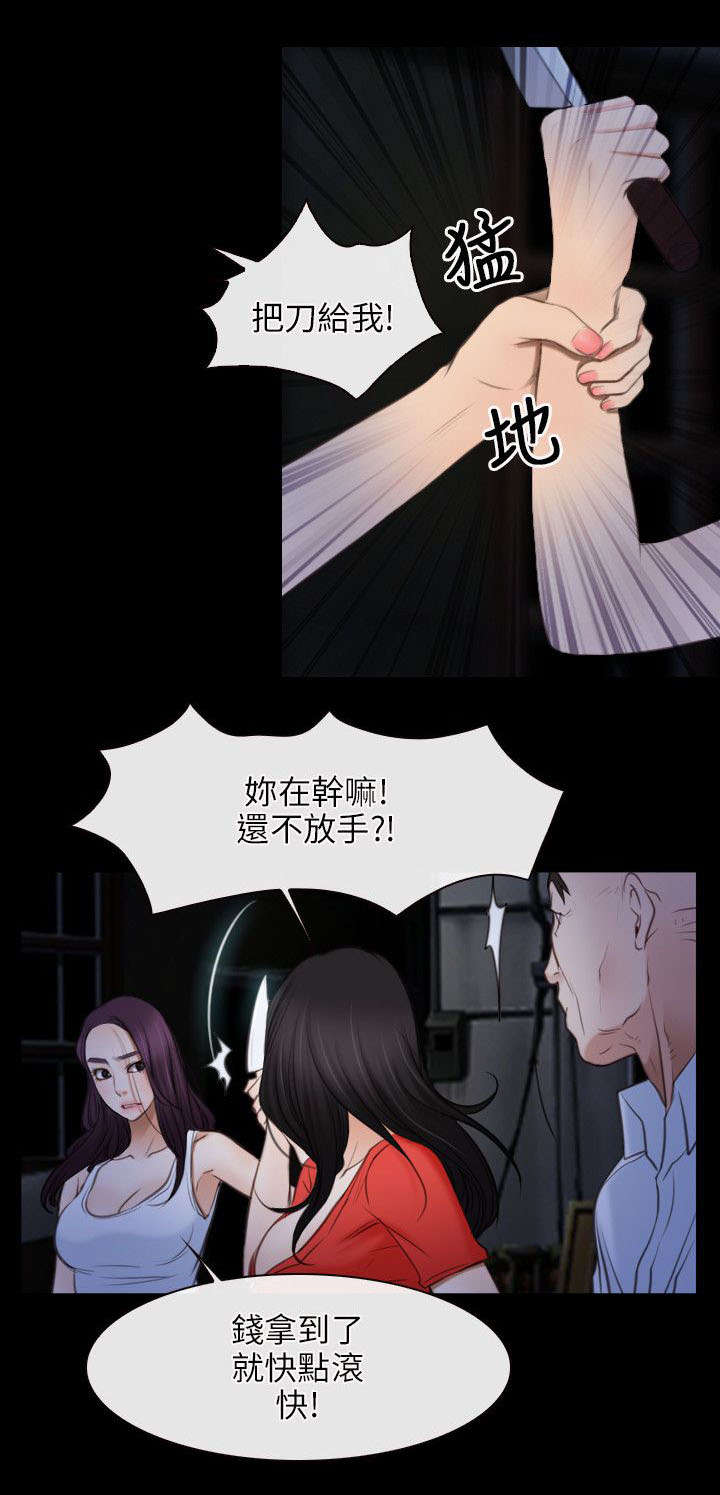 拯救宅男漫画,第62章：对峙3图