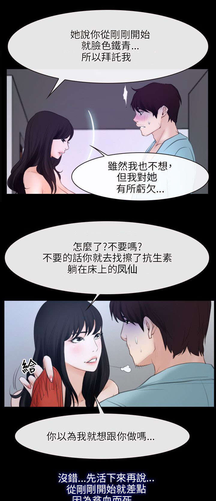 拯救宅男漫画,第51章：贫血4图