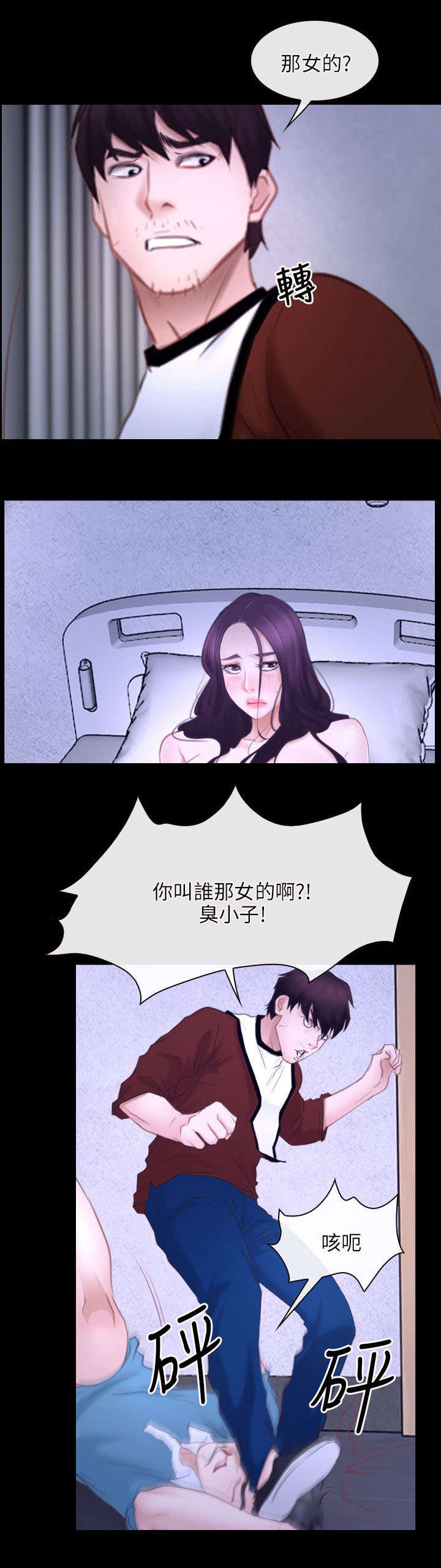 拯救宅男漫画,第40章：找到5图