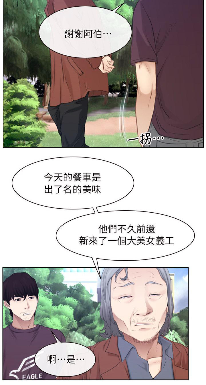 拯救宅男漫画,第88章：过得好吗3图