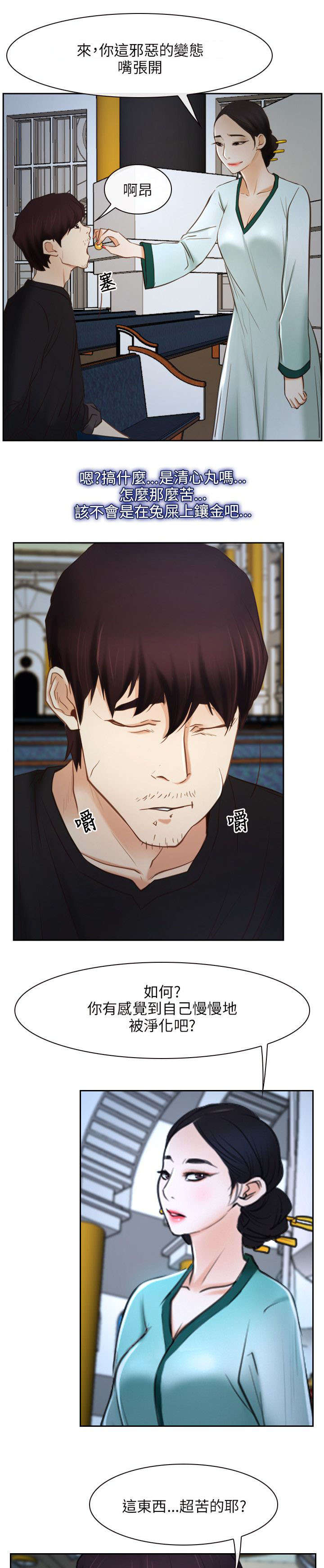 拯救宅男漫画,第34章：污秽3图