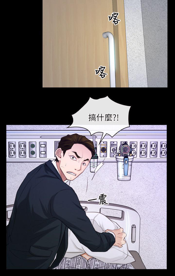 拯救宅男漫画,第85章：为什么在这里3图