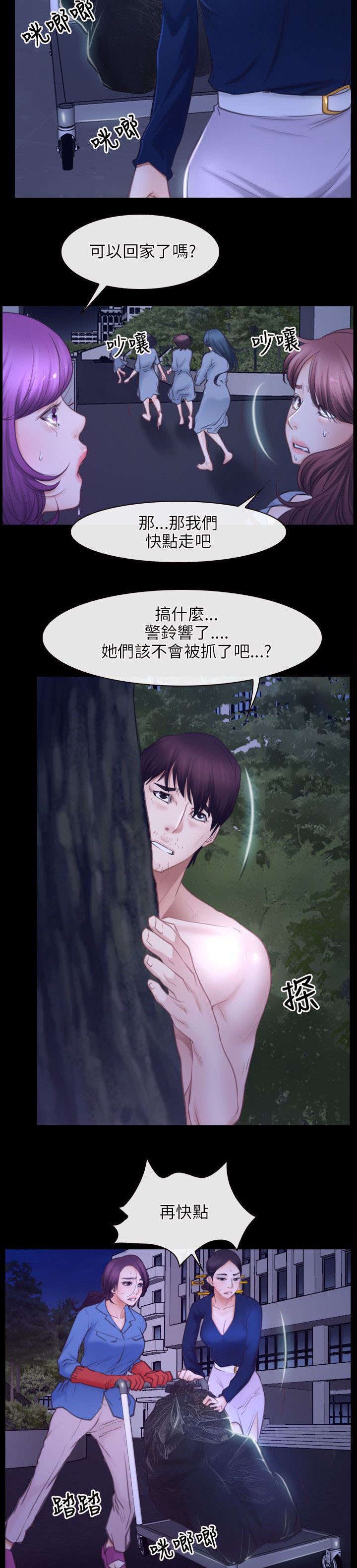 拯救宅男漫画,第47章：绑架5图
