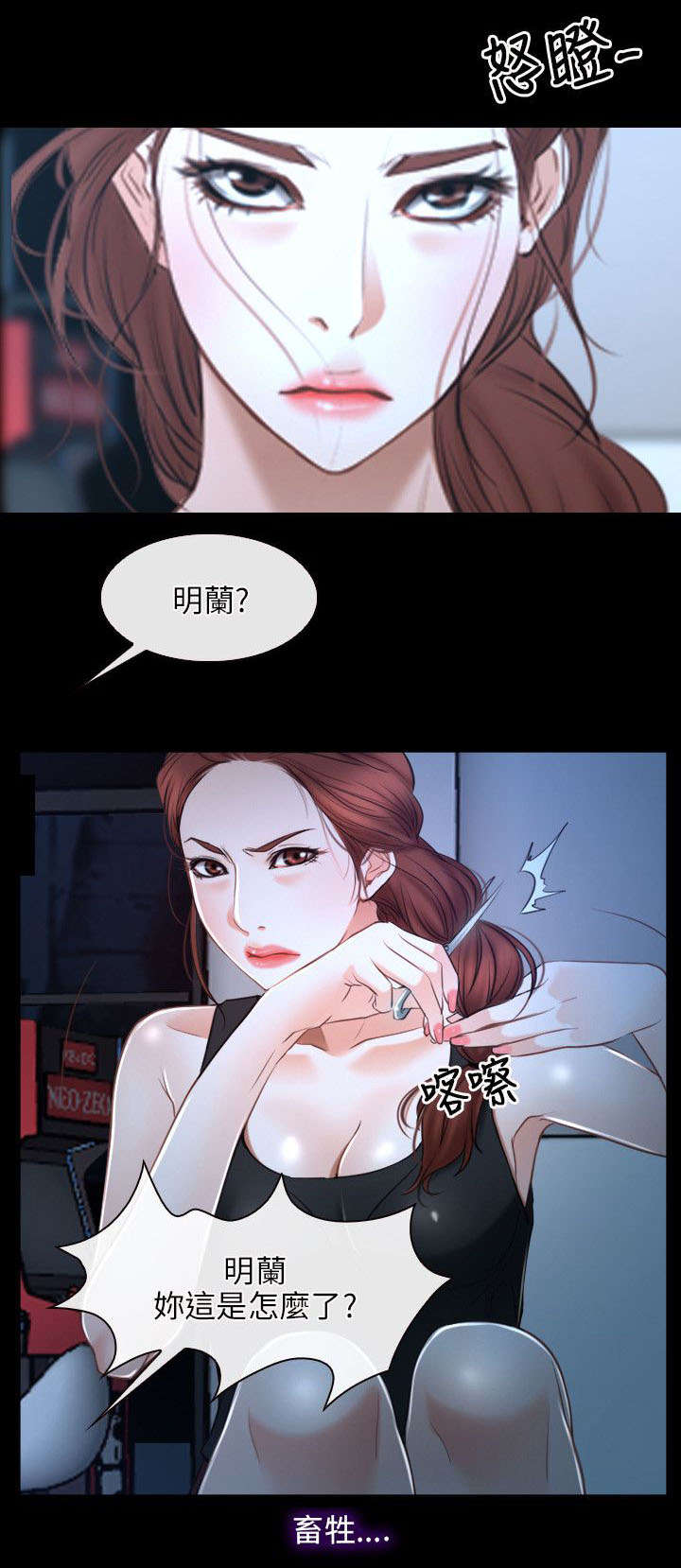 拯救宅男漫画,第26章：表白5图