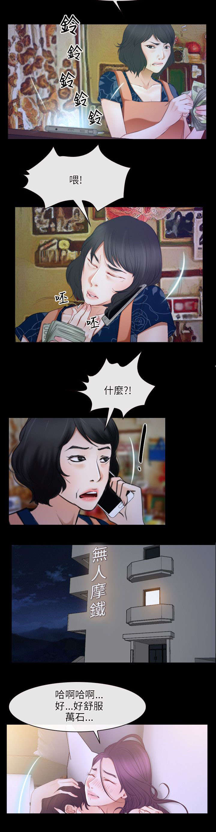 拯救宅男漫画,第49章：休息1图