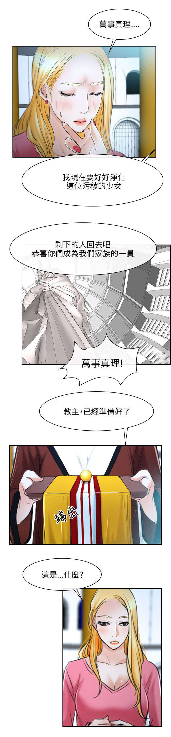 拯救宅男漫画,第33章：万事教2图