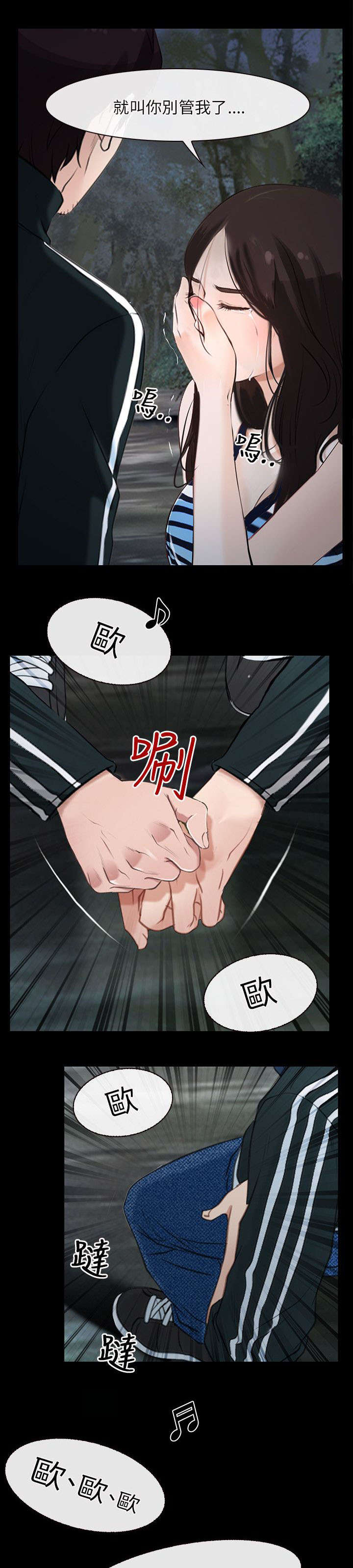 拯救宅男漫画,第12章：解决3图