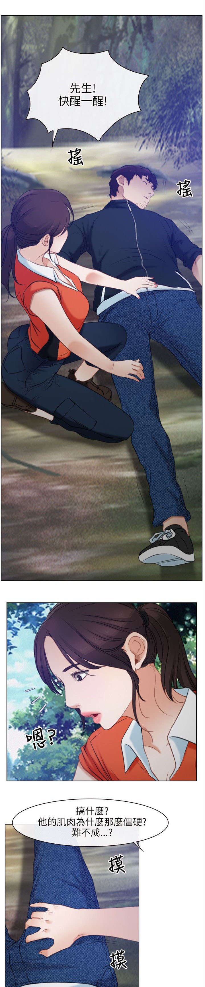 拯救宅男漫画,第5章：健康1图