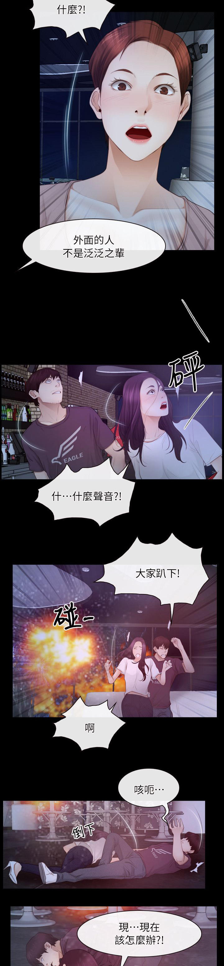 拯救宅男漫画,第80章：斩草除根1图