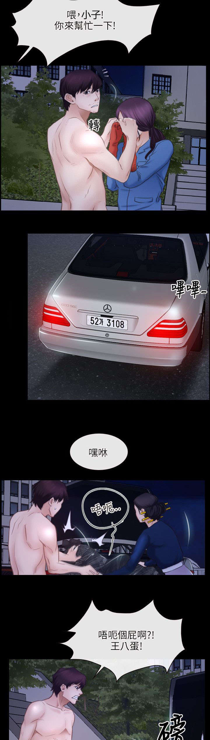 拯救宅男漫画,第47章：绑架1图