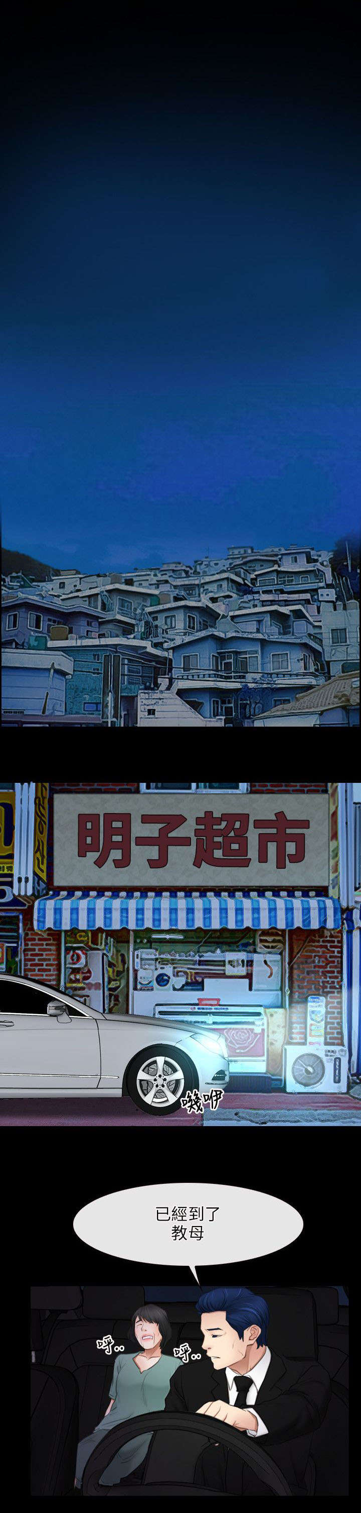 拯救宅男漫画,第57章：警察5图