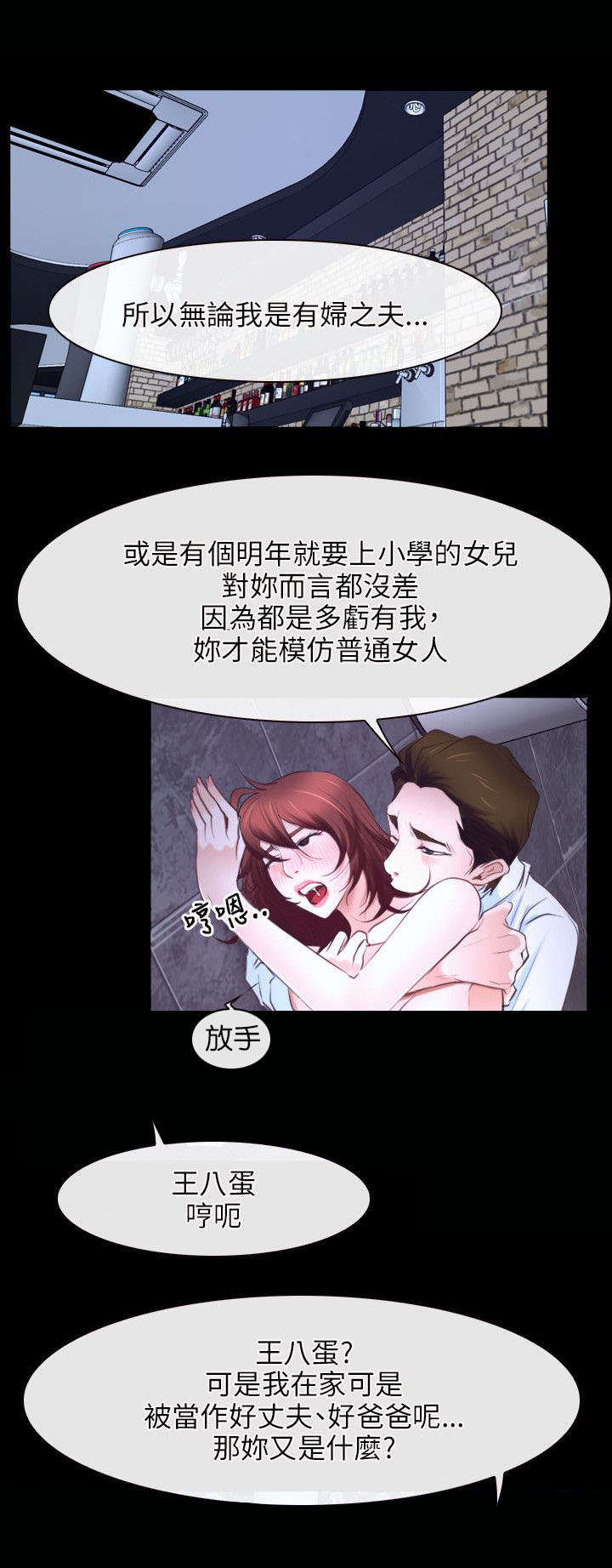 拯救宅男漫画,第27章：揭穿1图