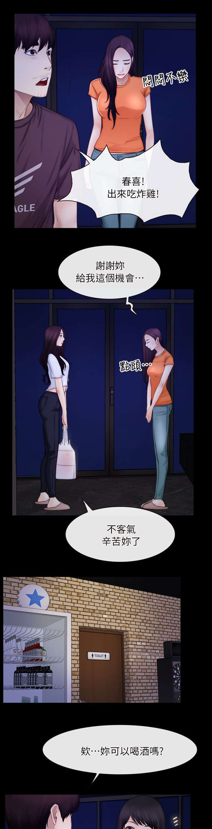 拯救宅男漫画,第78章：冤家路窄3图