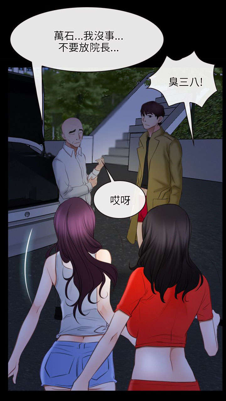 拯救宅男漫画,第60章：约见4图