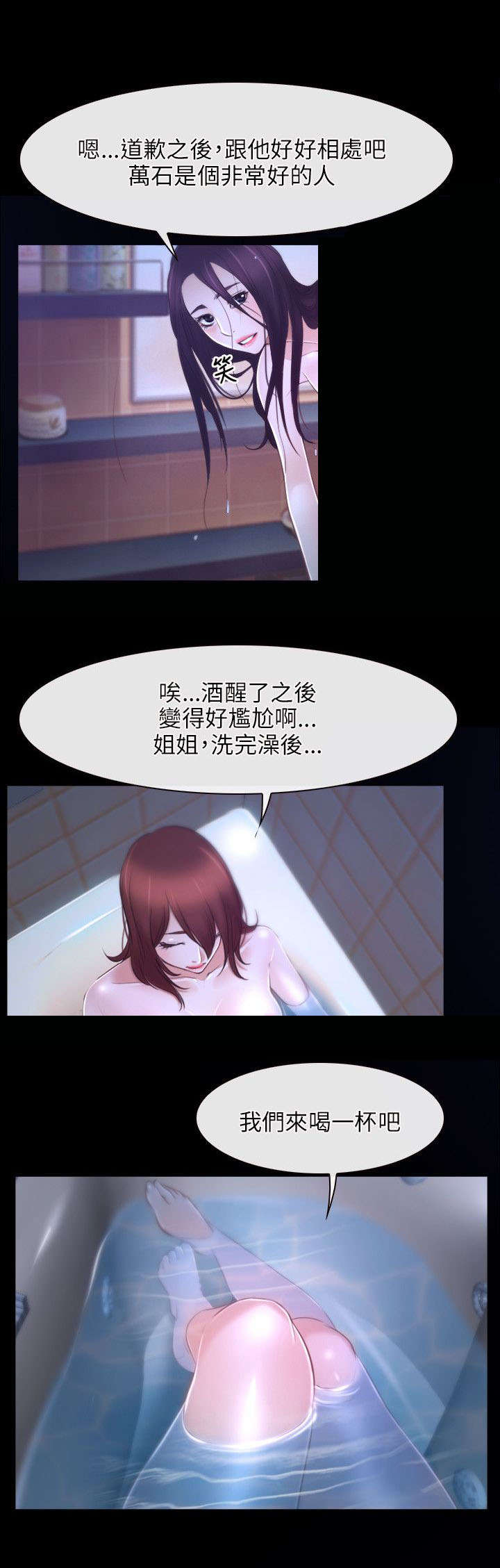 拯救宅男漫画,第28章：感谢5图