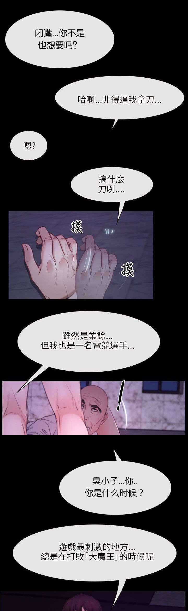 拯救宅男漫画,第46章：背叛2图