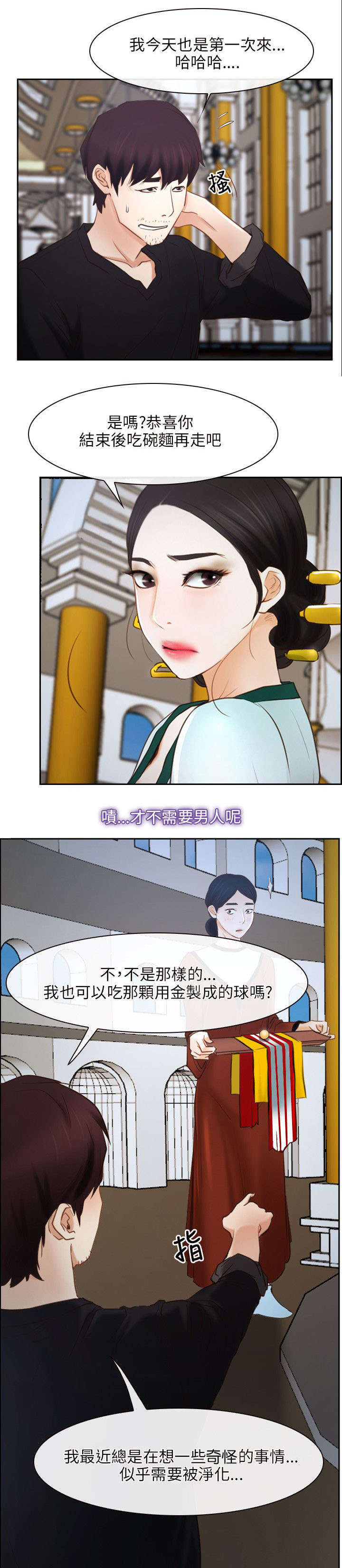 拯救宅男漫画,第34章：污秽2图