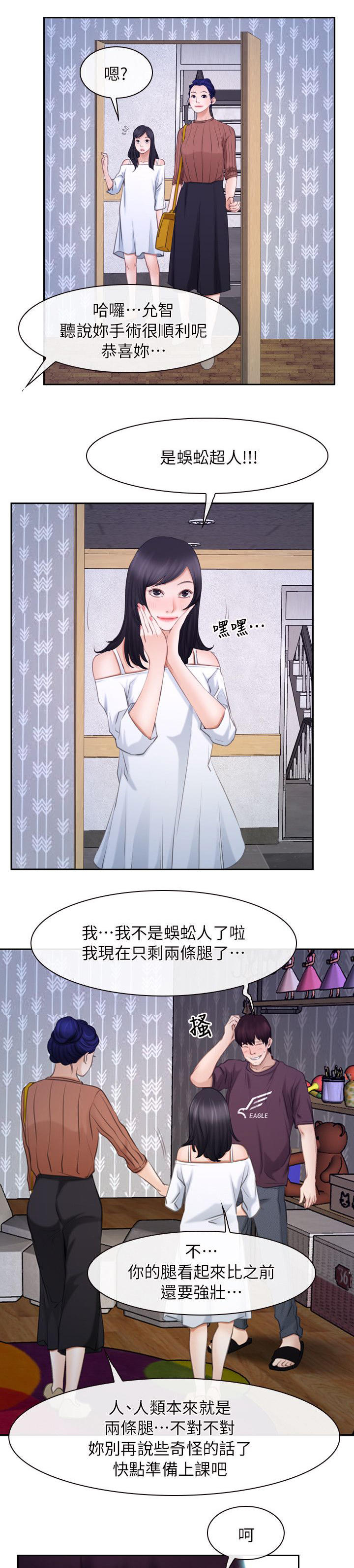 拯救宅男漫画,第90章：谢谢你蜈蚣（完结）3图