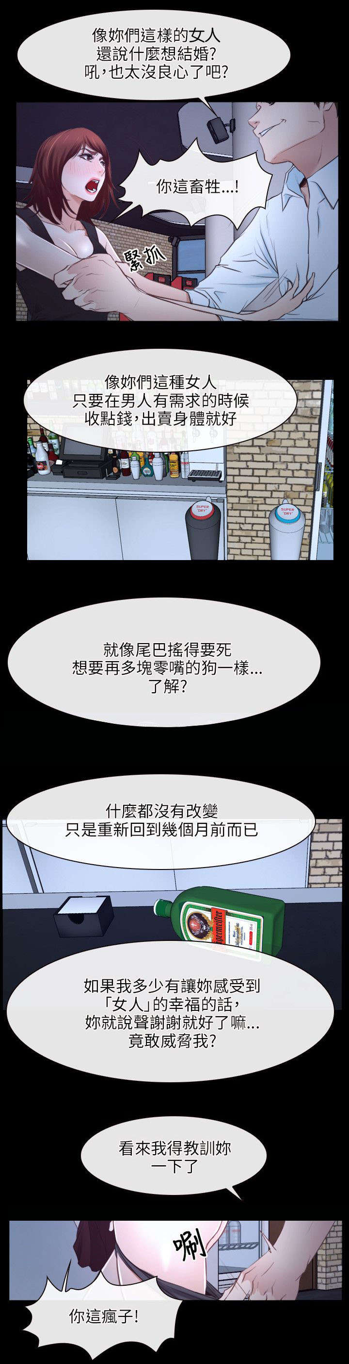 拯救宅男漫画,第27章：揭穿3图