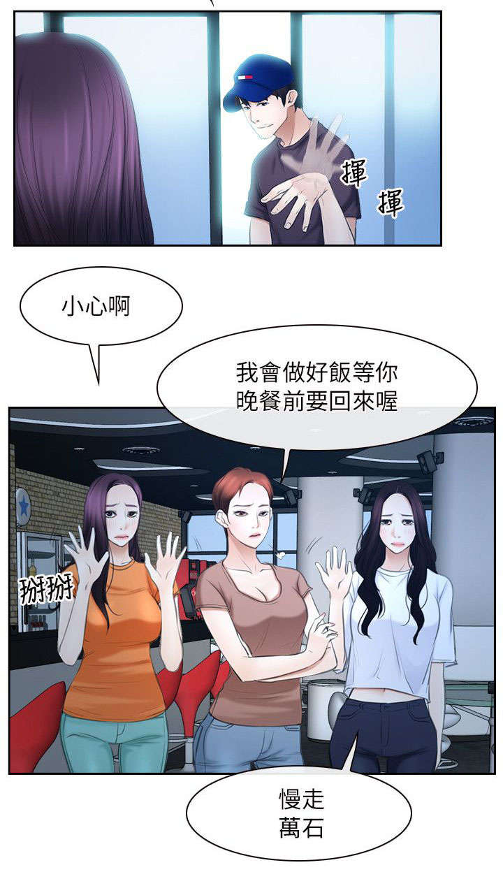 拯救宅男漫画,第74章：营救1图