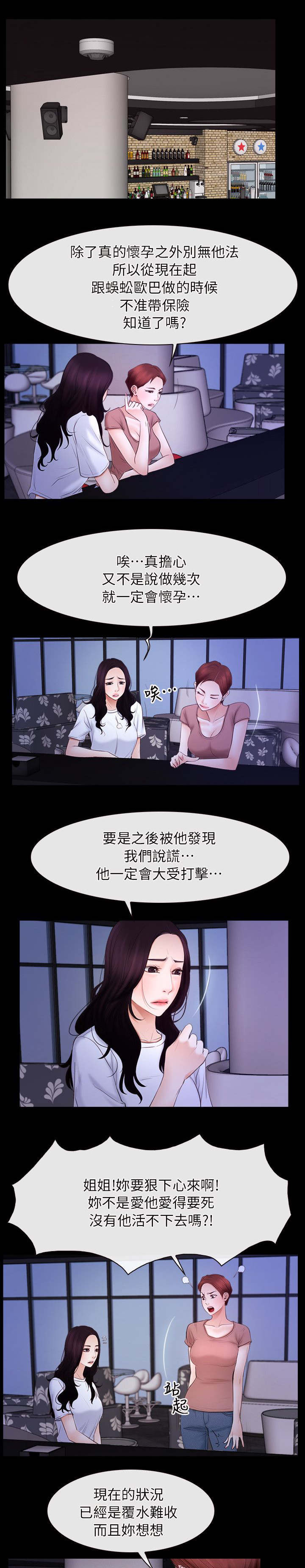 拯救宅男漫画,第77章：我爱你5图