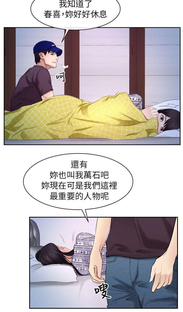拯救宅男漫画,第76章：怀孕1图