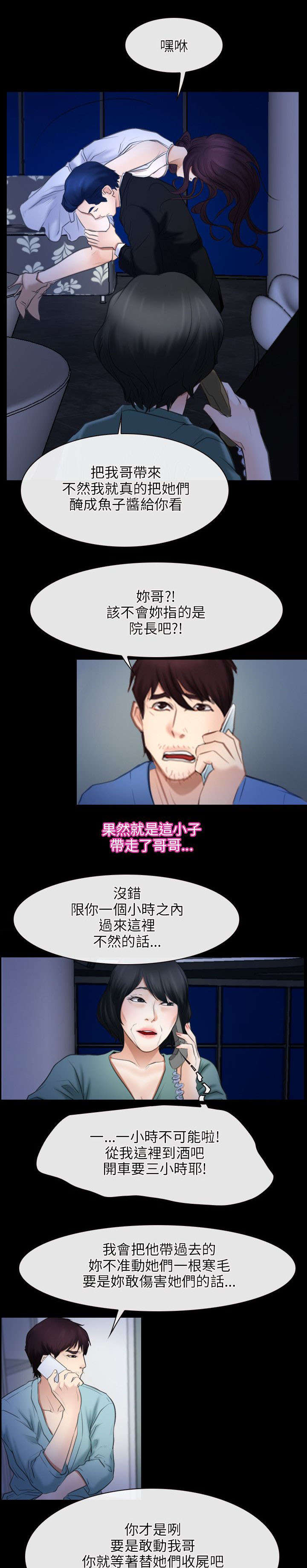 拯救宅男漫画,第56章：讹钱4图