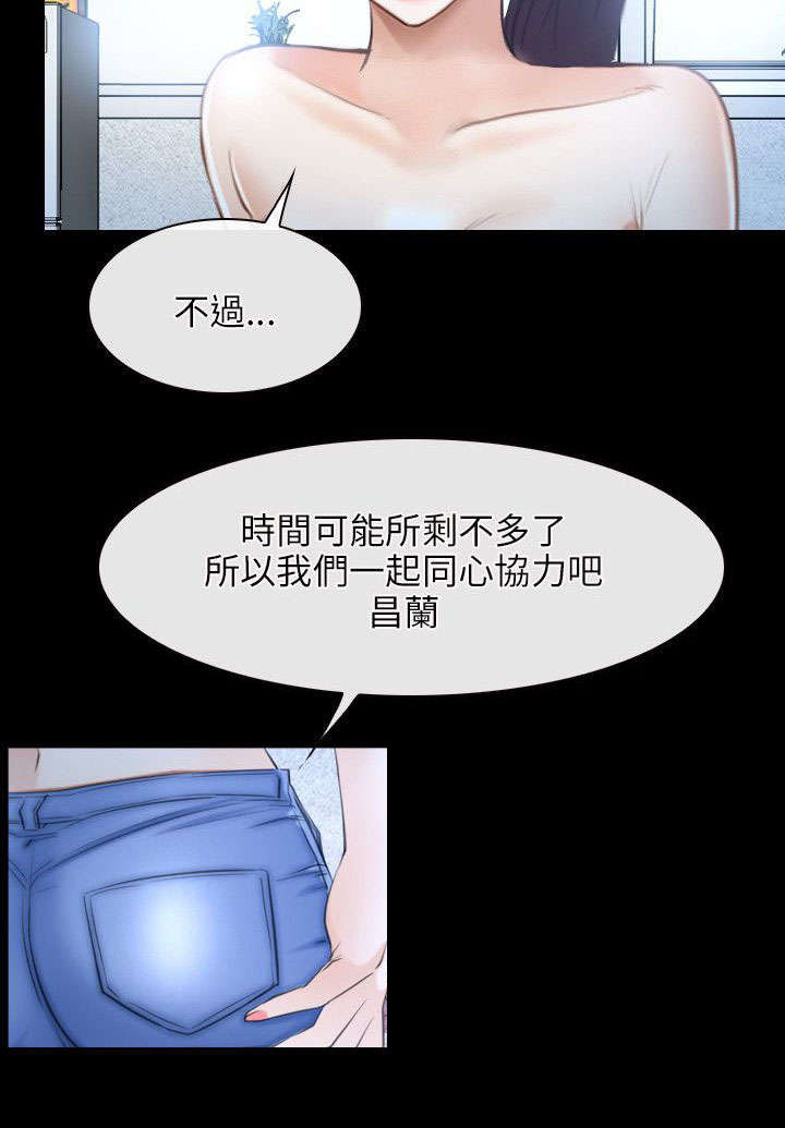 拯救宅男漫画,第68章：同心协力1图