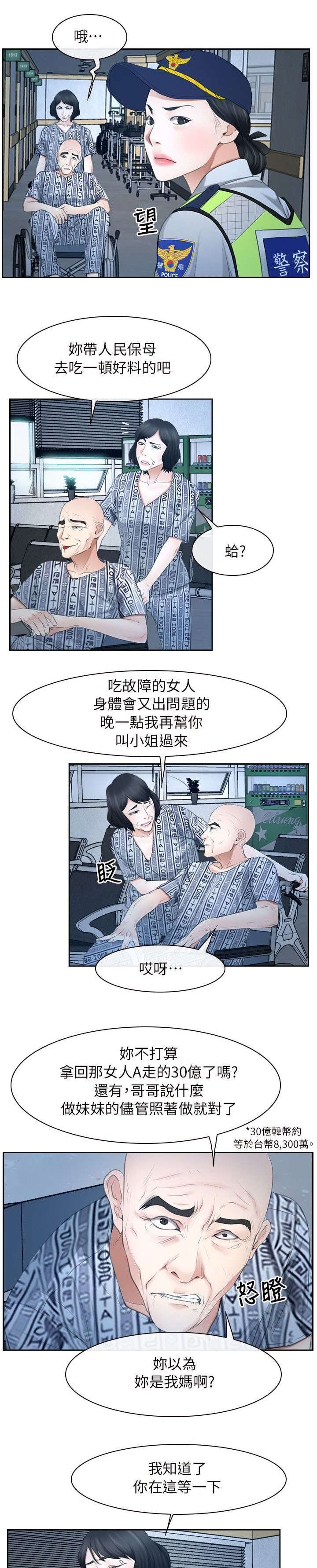 拯救宅男漫画,第74章：营救3图