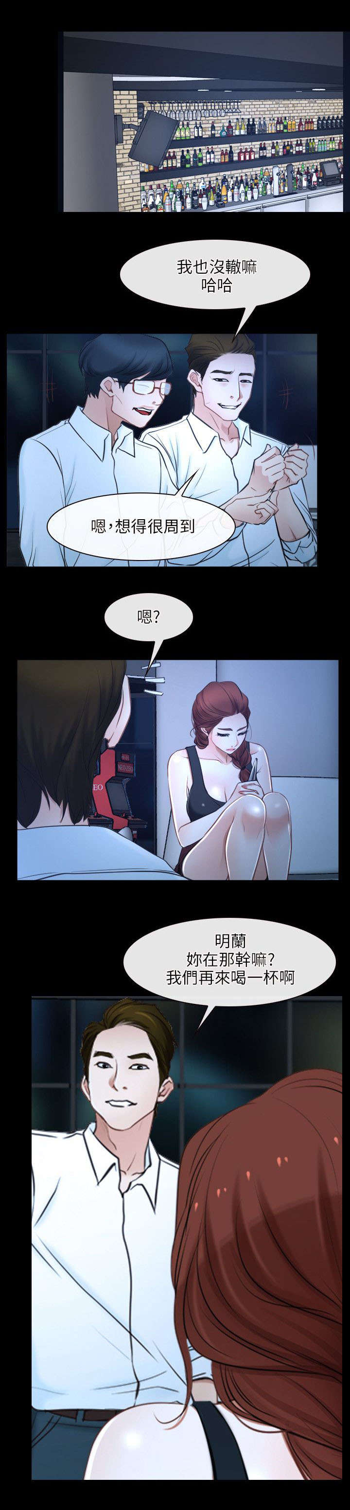 拯救宅男漫画,第26章：表白4图