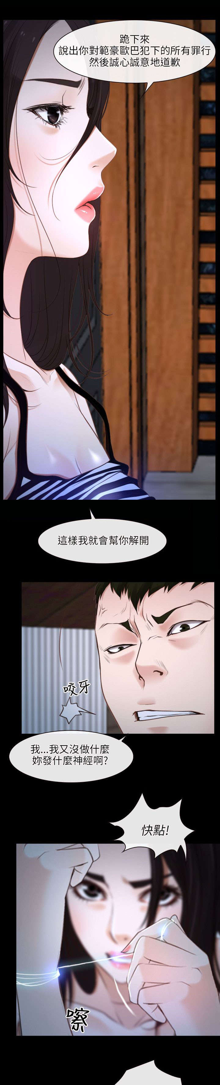 拯救宅男漫画,第11章：复仇5图