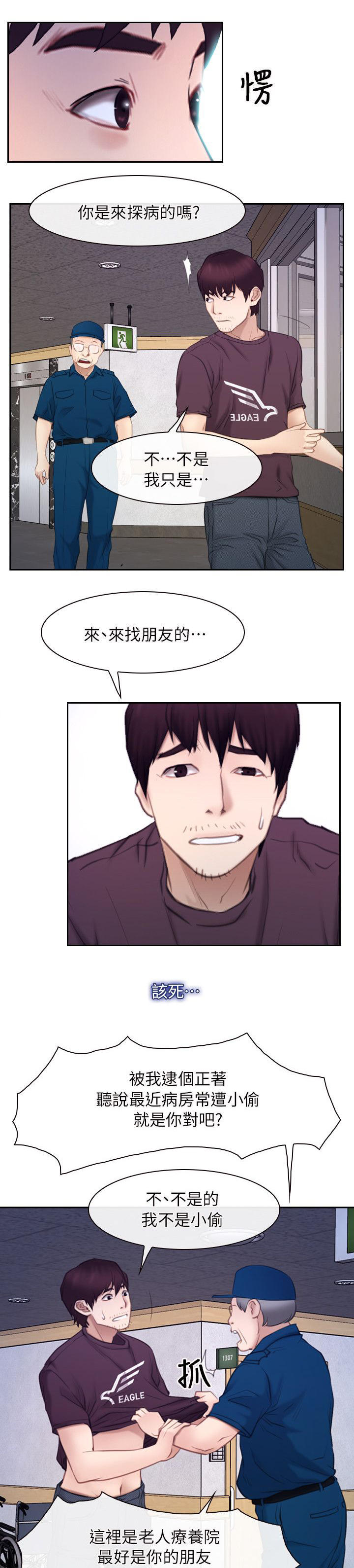 拯救宅男漫画,第90章：谢谢你蜈蚣（完结）3图