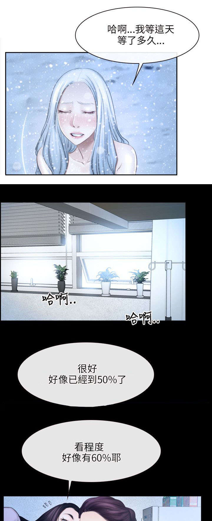 拯救宅男漫画,第69章：决心2图