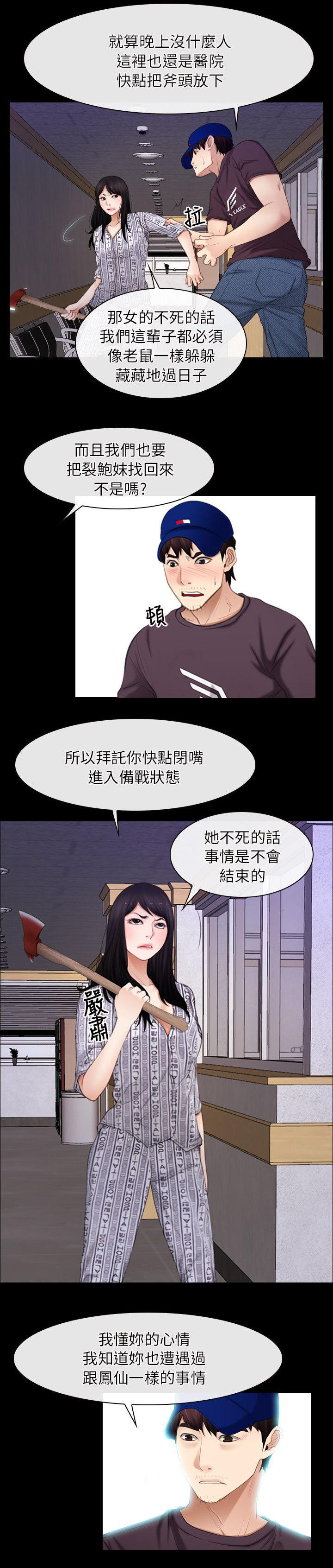 拯救宅男漫画,第85章：为什么在这里4图