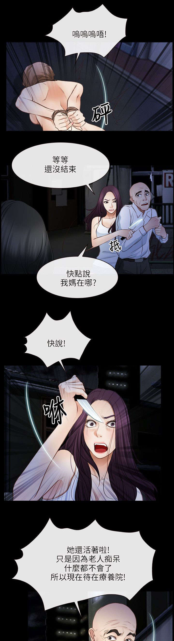 拯救宅男漫画,第62章：对峙2图