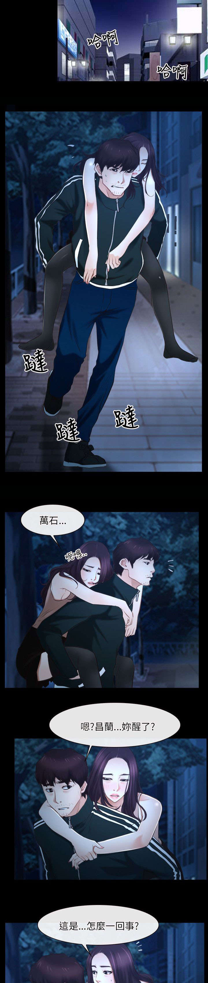 拯救宅男漫画,第25章：欺骗4图