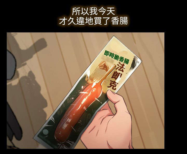 拯救宅男漫画,第1章：最悲惨的事5图