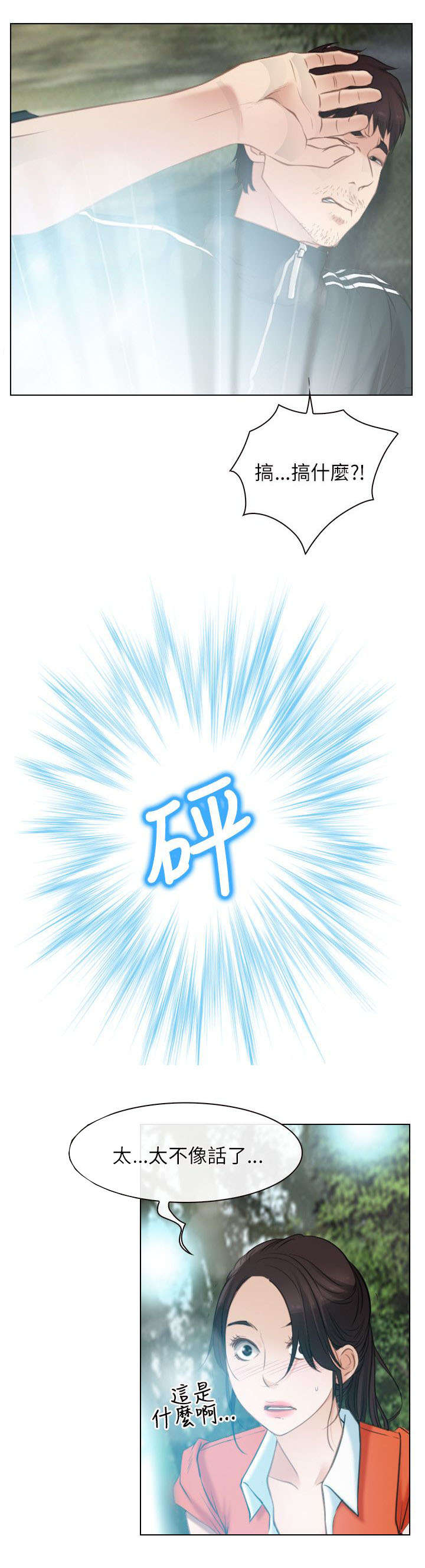 拯救宅男漫画,第5章：健康2图