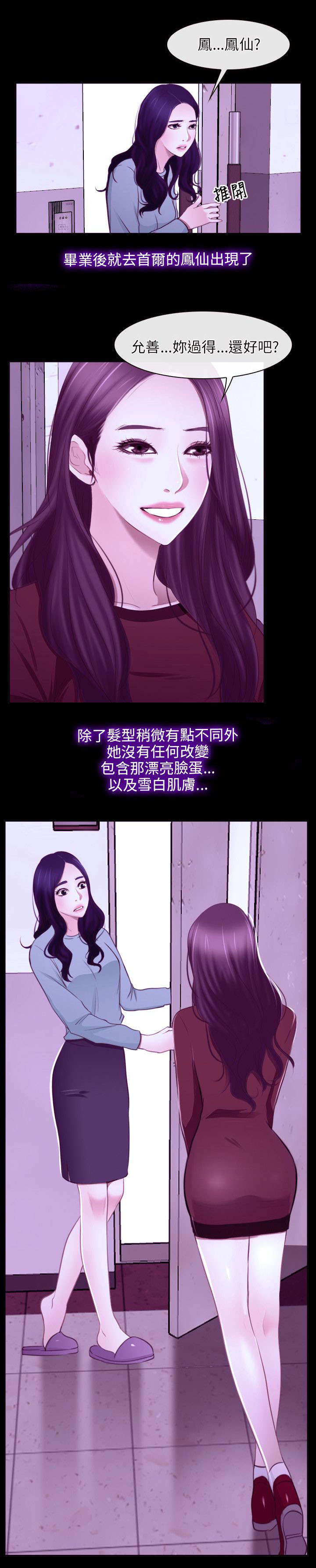 拯救宅男漫画,第21章：过往3图