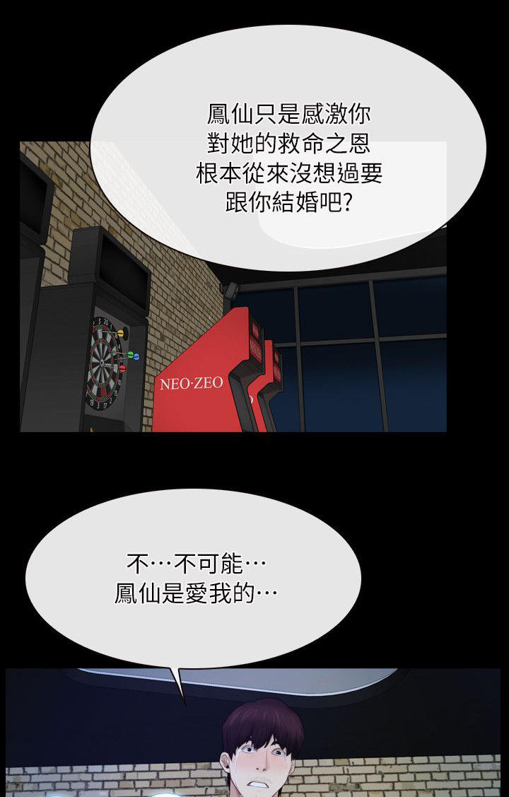 拯救宅男漫画,第80章：斩草除根4图