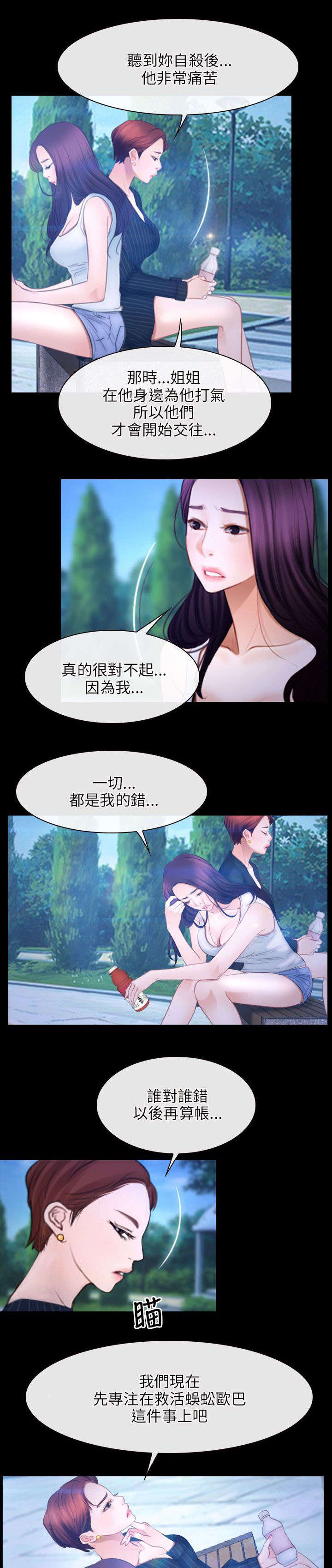 拯救宅男漫画,第67章：守护天使2图