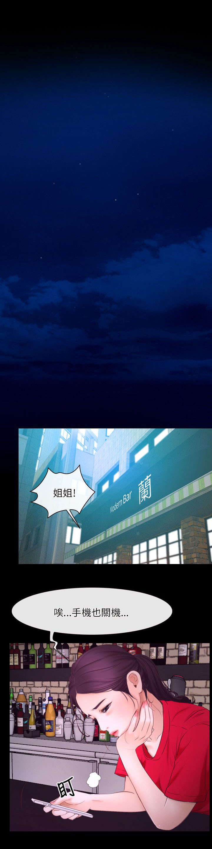 拯救宅男漫画,第38章：位置4图