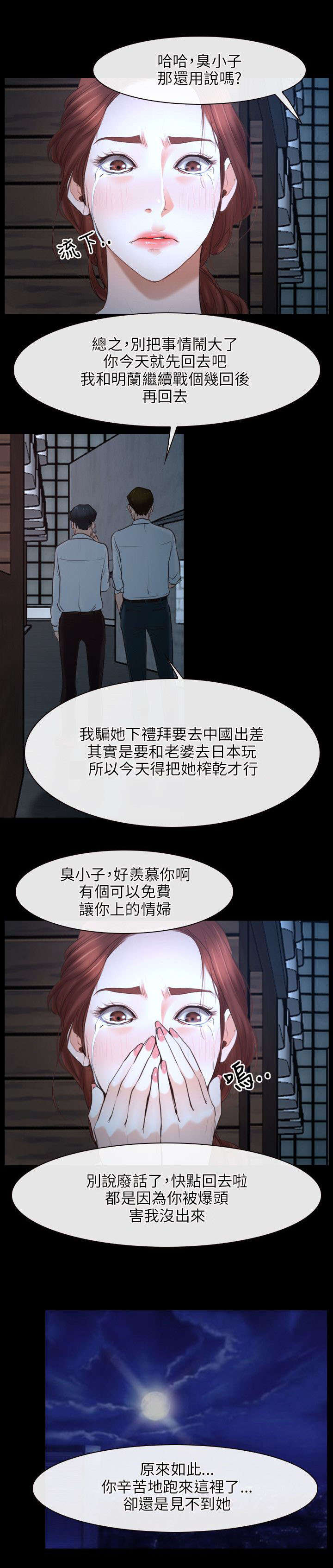 拯救宅男漫画,第25章：欺骗2图