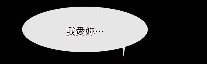 拯救宅男漫画,第77章：我爱你4图